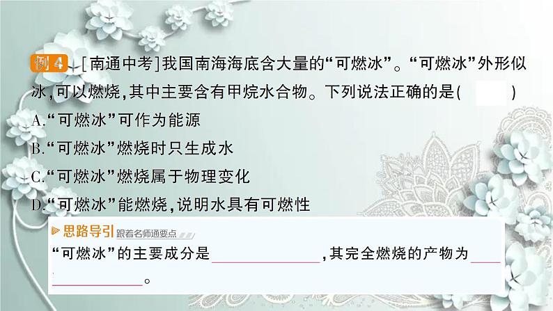 人教版化学九年级上册 课题2 燃料的合理利用与开发 课件第6页