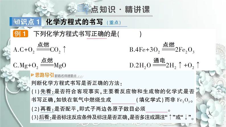 人教版化学九年级上册 课题2 如何正确书写化学方程式 课件第2页