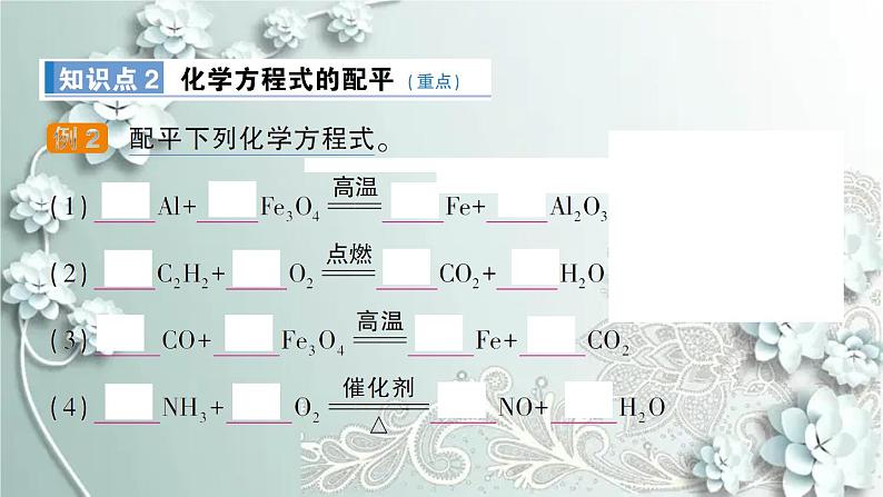 人教版化学九年级上册 课题2 如何正确书写化学方程式 课件第3页