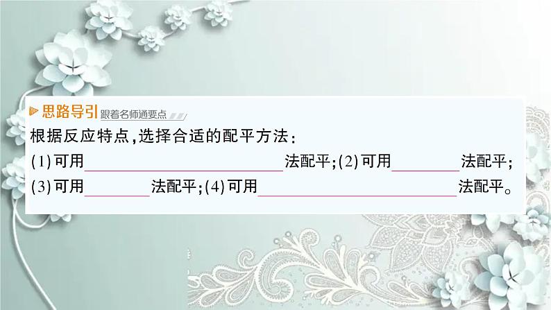 人教版化学九年级上册 课题2 如何正确书写化学方程式 课件第4页