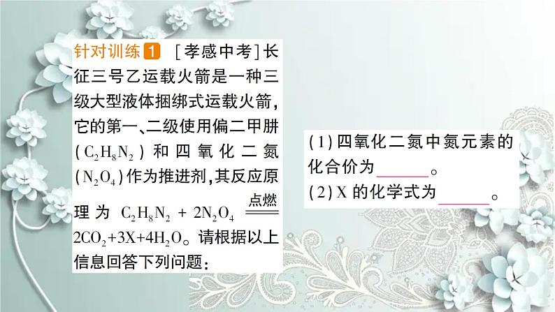 人教版化学九年级上册 课题2 如何正确书写化学方程式 课件第7页