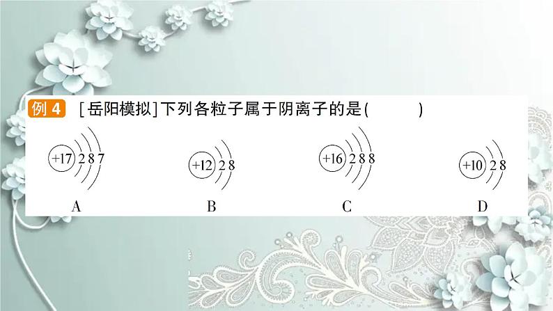 人教版化学九年级上册 课题2 原子的结构 课件第8页