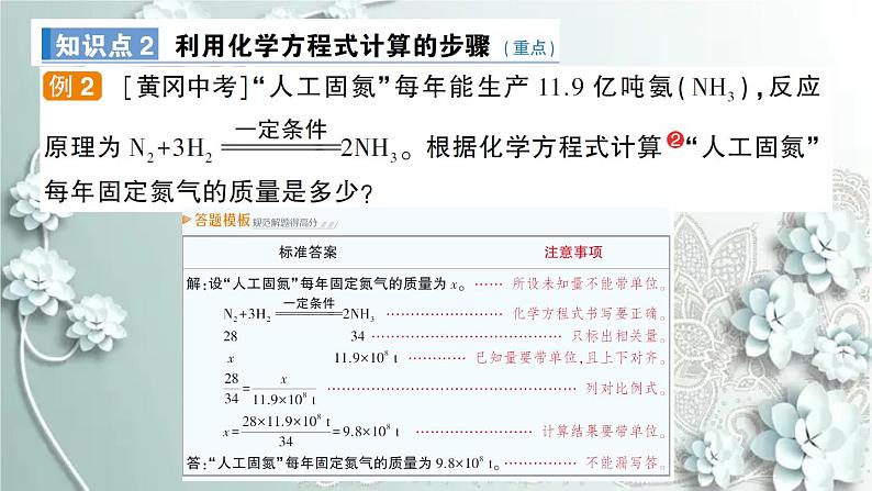 人教版化学九年级上册 课题3 利用化学方程式的简单计算 课件03