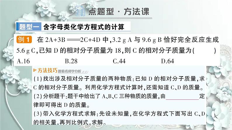 人教版化学九年级上册 课题3 利用化学方程式的简单计算 课件05