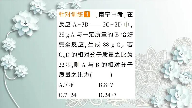 人教版化学九年级上册 课题3 利用化学方程式的简单计算 课件06