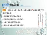 人教版化学九年级上册 课题3 水的组成 课件