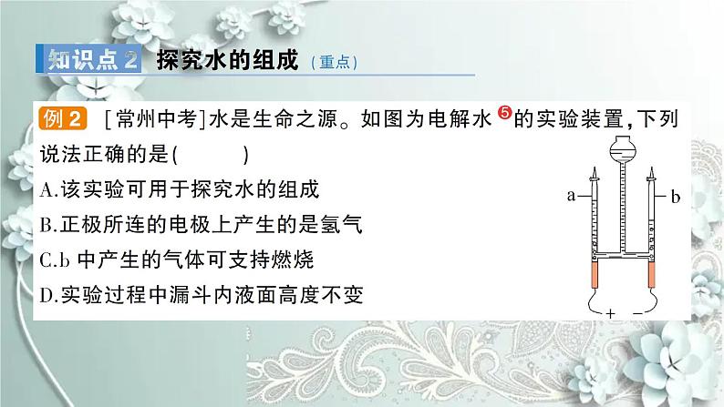 人教版化学九年级上册 课题3 水的组成 课件第4页