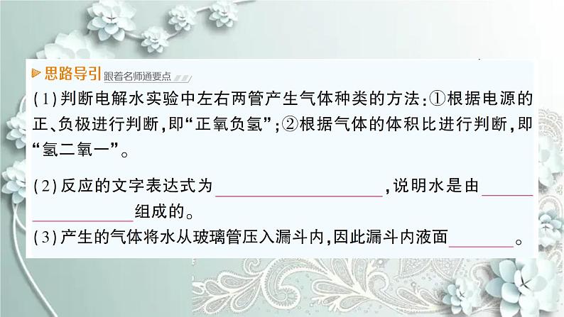 人教版化学九年级上册 课题3 水的组成 课件第5页