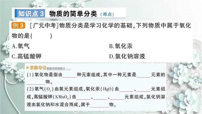 人教版化学九年级上册 课题3 水的组成 课件第6页