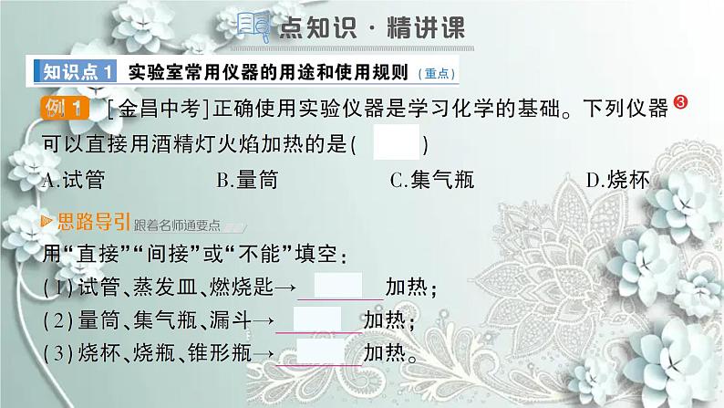 人教版化学九年级上册 课题3 走进化学实验室 课件第2页