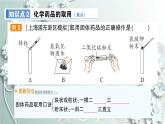 人教版化学九年级上册 课题3 走进化学实验室 课件