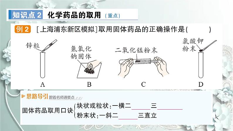 人教版化学九年级上册 课题3 走进化学实验室 课件第3页