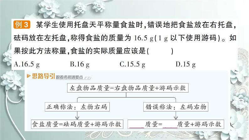 人教版化学九年级上册 课题3 走进化学实验室 课件第4页