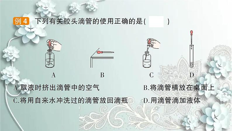 人教版化学九年级上册 课题3 走进化学实验室 课件第5页