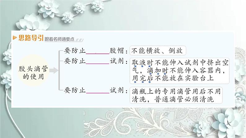 人教版化学九年级上册 课题3 走进化学实验室 课件第6页