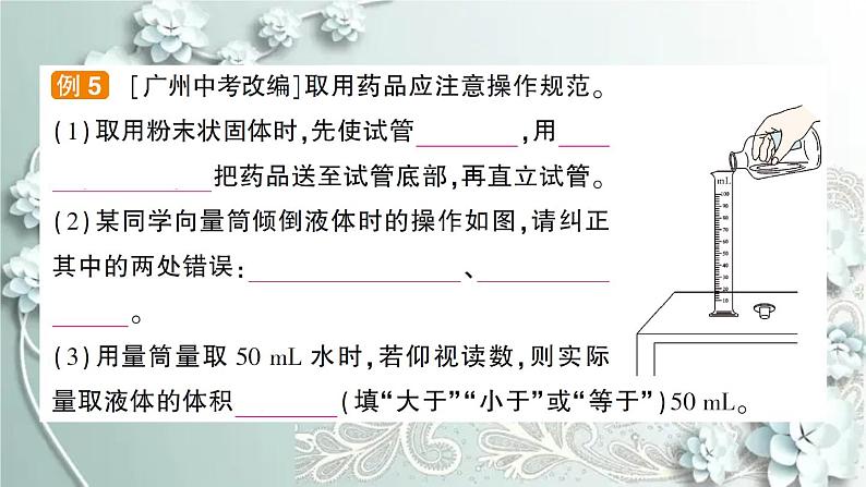 人教版化学九年级上册 课题3 走进化学实验室 课件第7页