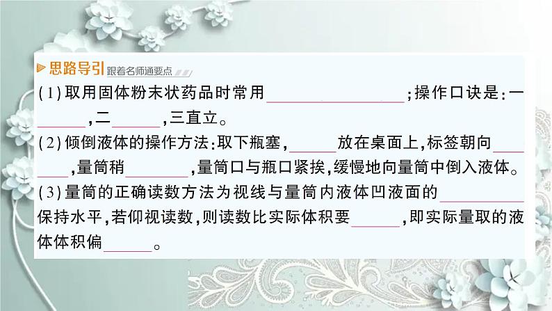 人教版化学九年级上册 课题3 走进化学实验室 课件第8页