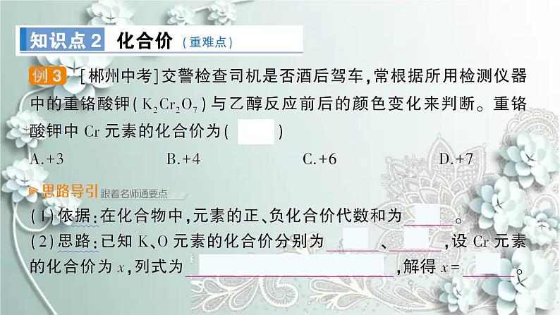 人教版化学九年级上册 课题4 化学式与化合价 课件第5页