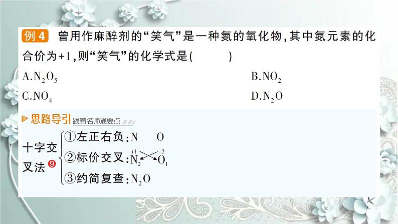 人教版化学九年级上册 课题4 化学式与化合价 课件第6页