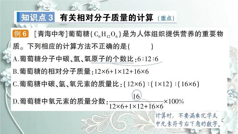 人教版化学九年级上册 课题4 化学式与化合价 课件第8页