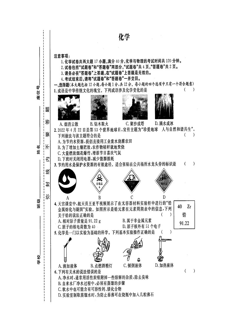 安徽省滁州市五校2022-2023学年九年级上学期期中联考化学试卷第1页