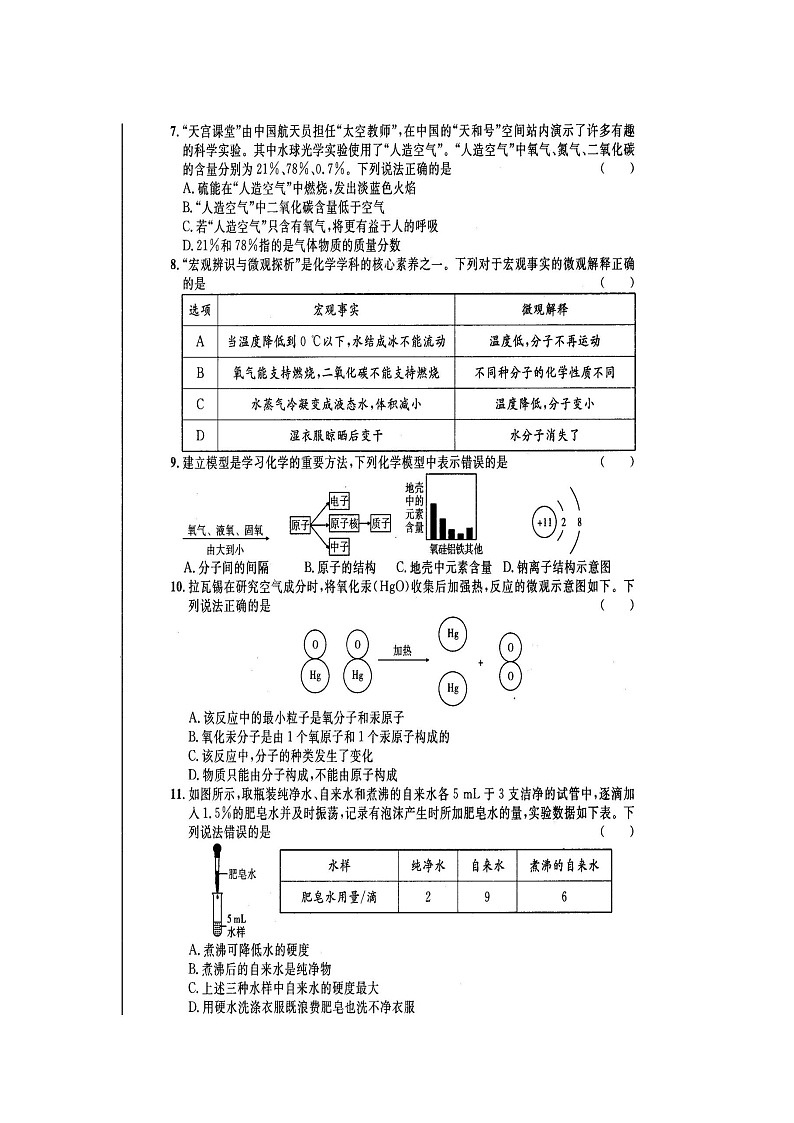 安徽省滁州市五校2022-2023学年九年级上学期期中联考化学试卷第2页