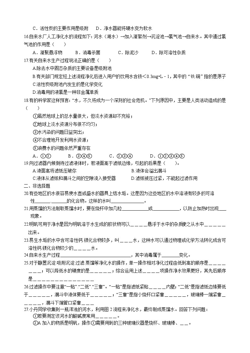 4.2 水的净化同步练习卷 2022-2023学年人教版化学九年级上册第2页