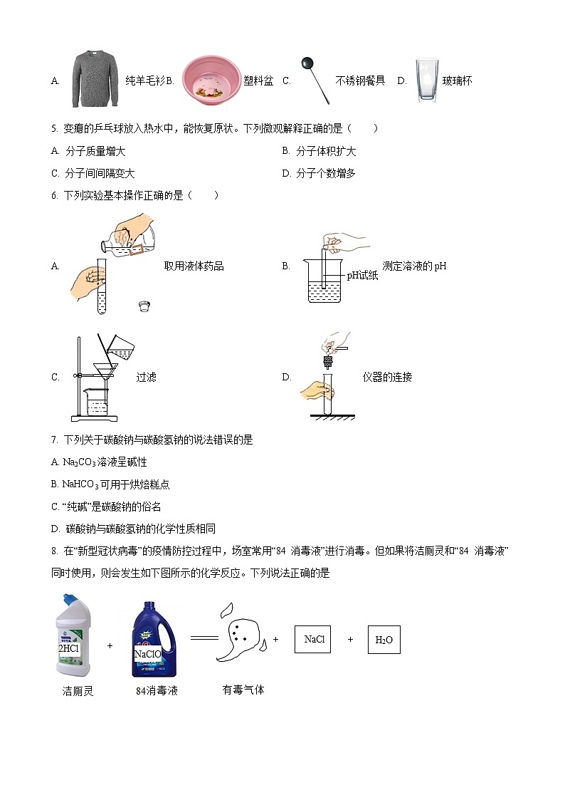 精品解析：2020年广东省广州市从化区中考一模化学试题02