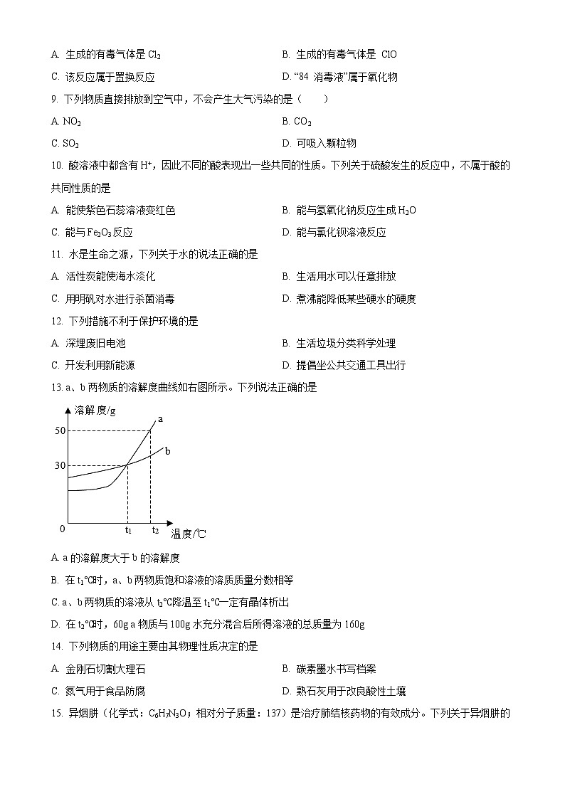 精品解析：2020年广东省广州市从化区中考一模化学试题03