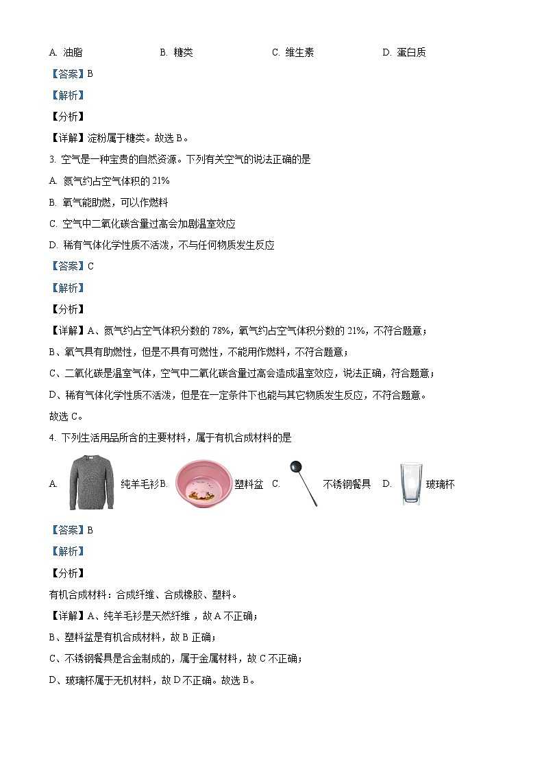 精品解析：2020年广东省广州市从化区中考一模化学试题02