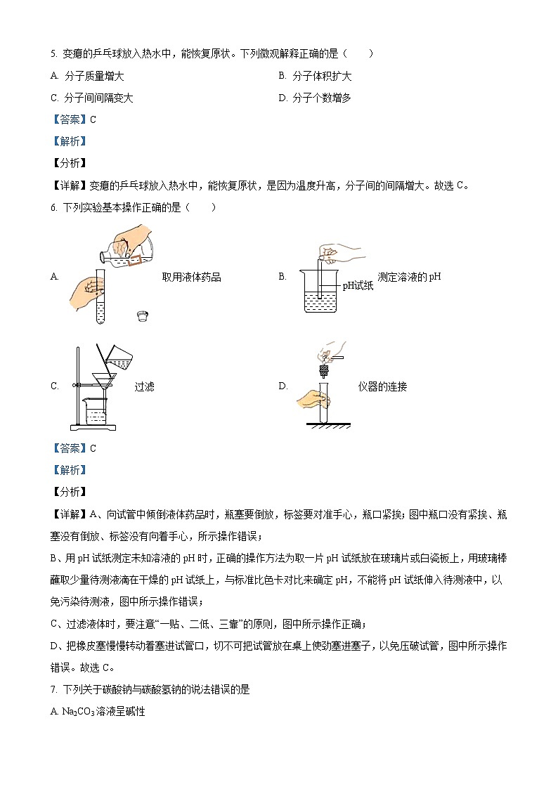 精品解析：2020年广东省广州市从化区中考一模化学试题03
