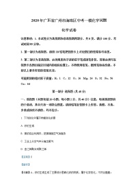 2020年广东省广州市海珠区中考一模化学试题（含解析）