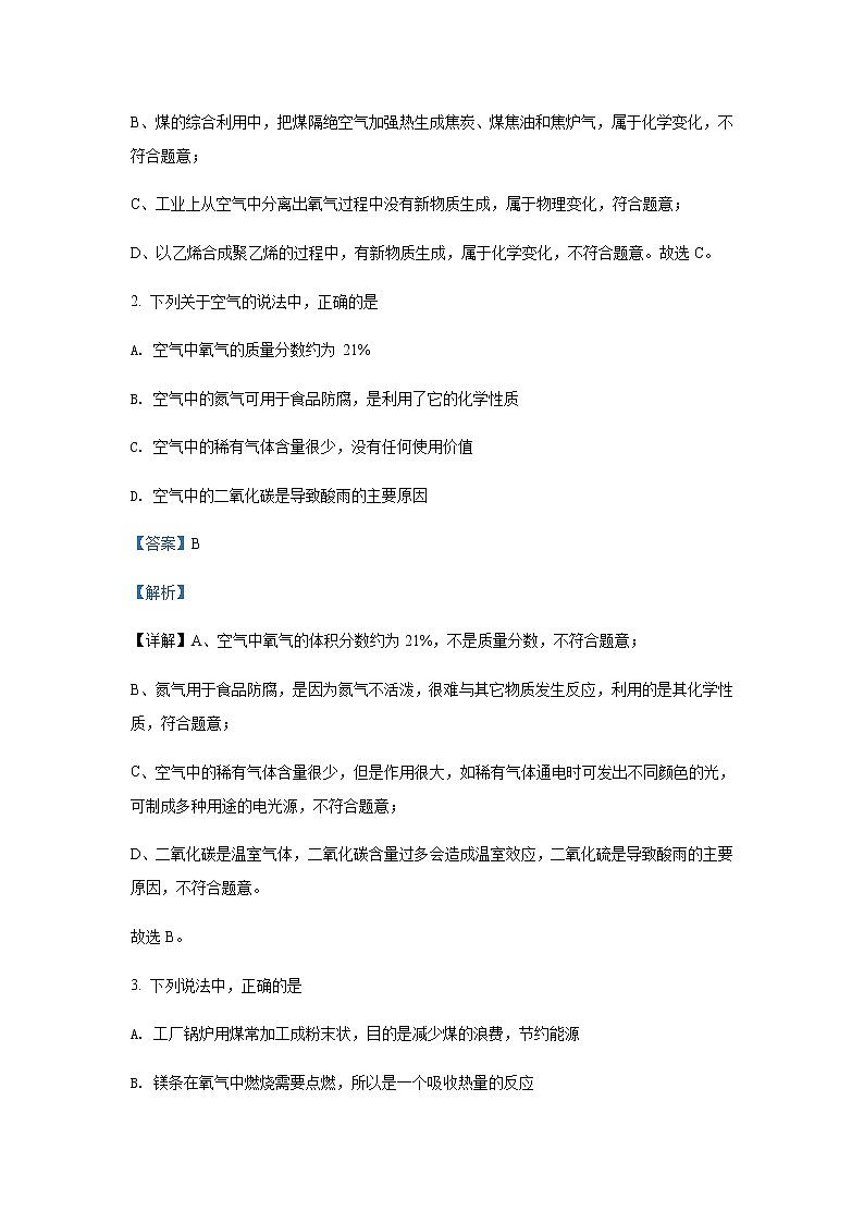 2020年广东省广州市海珠区中考一模化学试题解析第2页