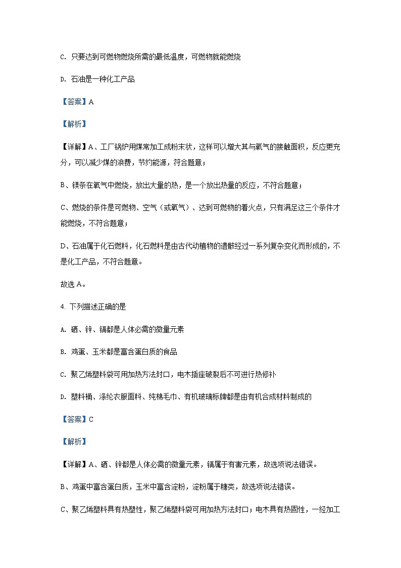 2020年广东省广州市海珠区中考一模化学试题解析第3页