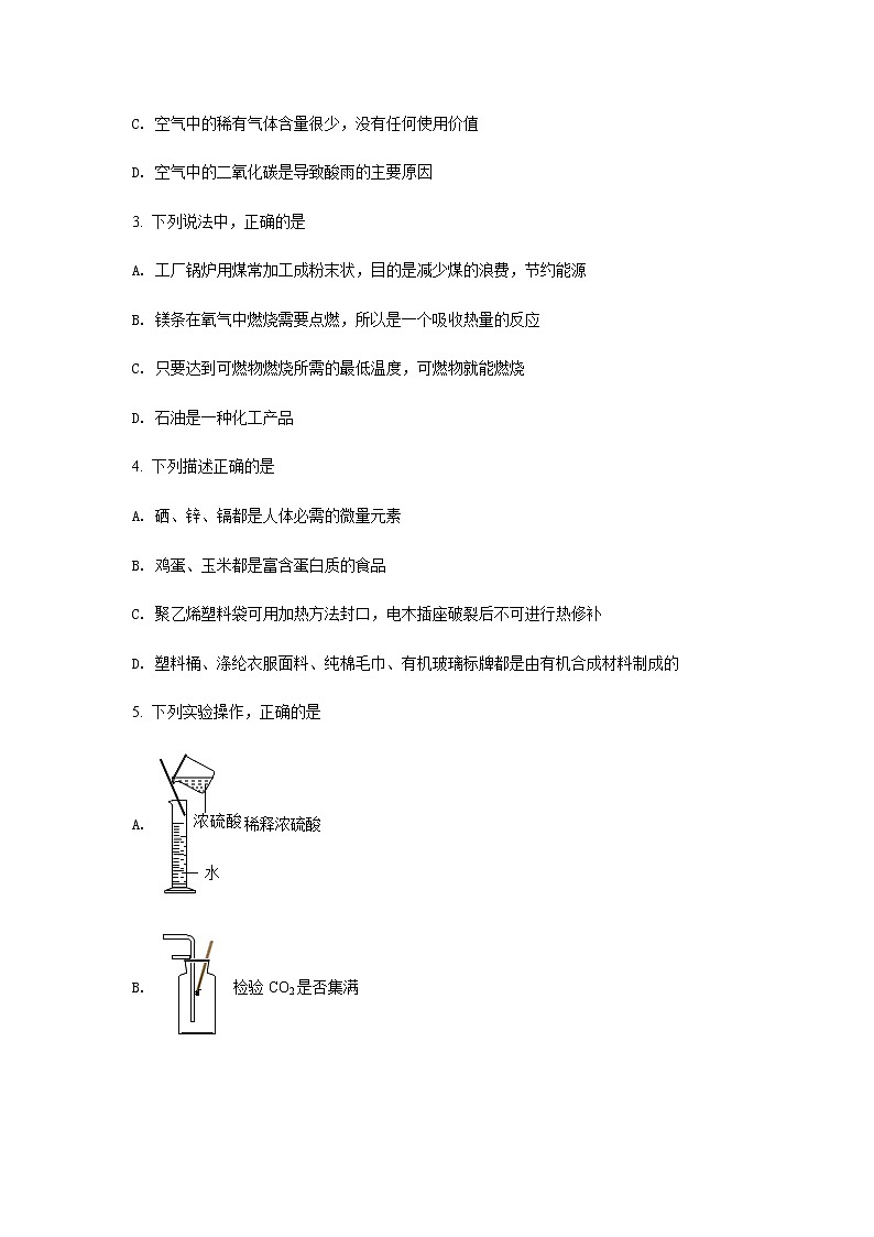2020年广东省广州市海珠区中考一模化学试题第2页