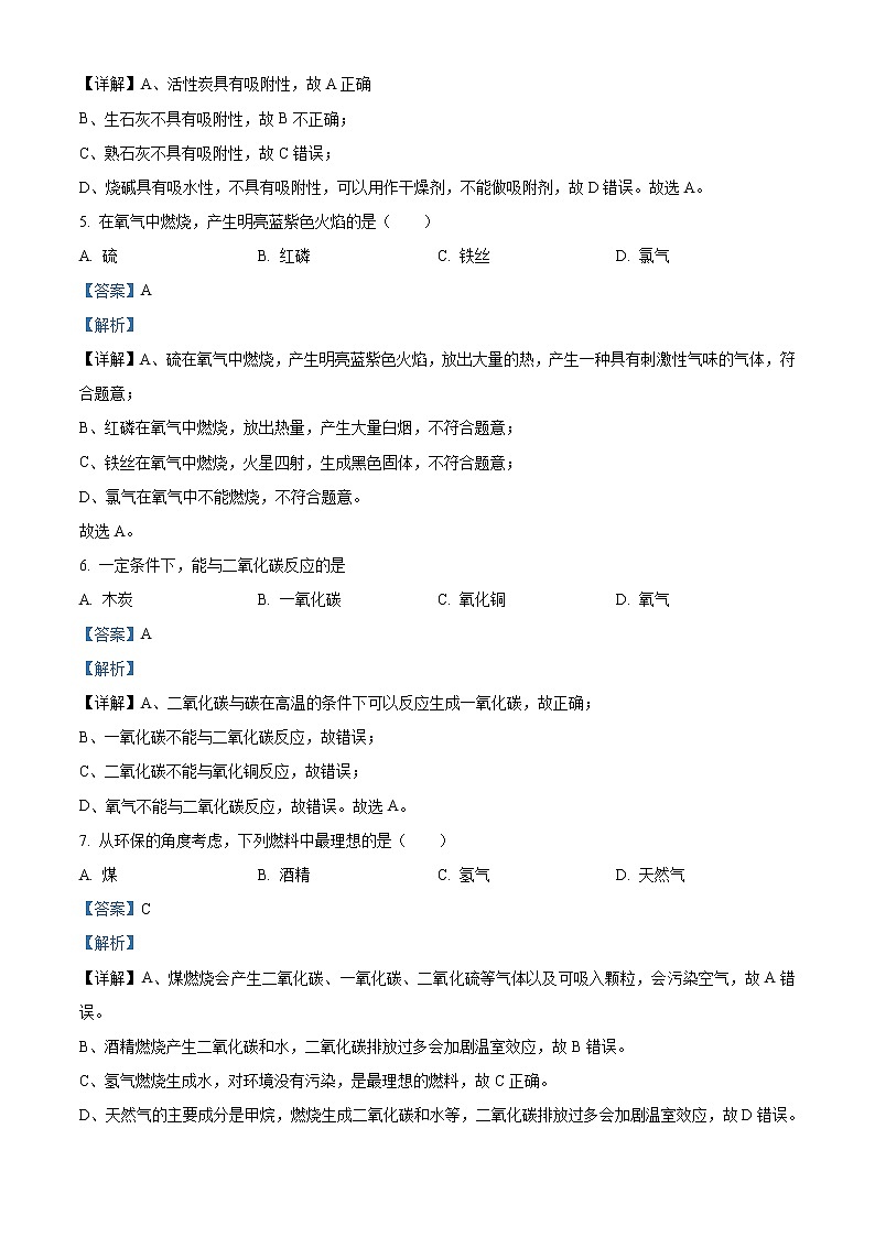 2020年广东省广州市越秀区中考一模化学试题02