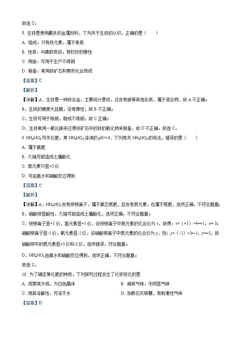 2020年广东省广州市越秀区中考一模化学试题03