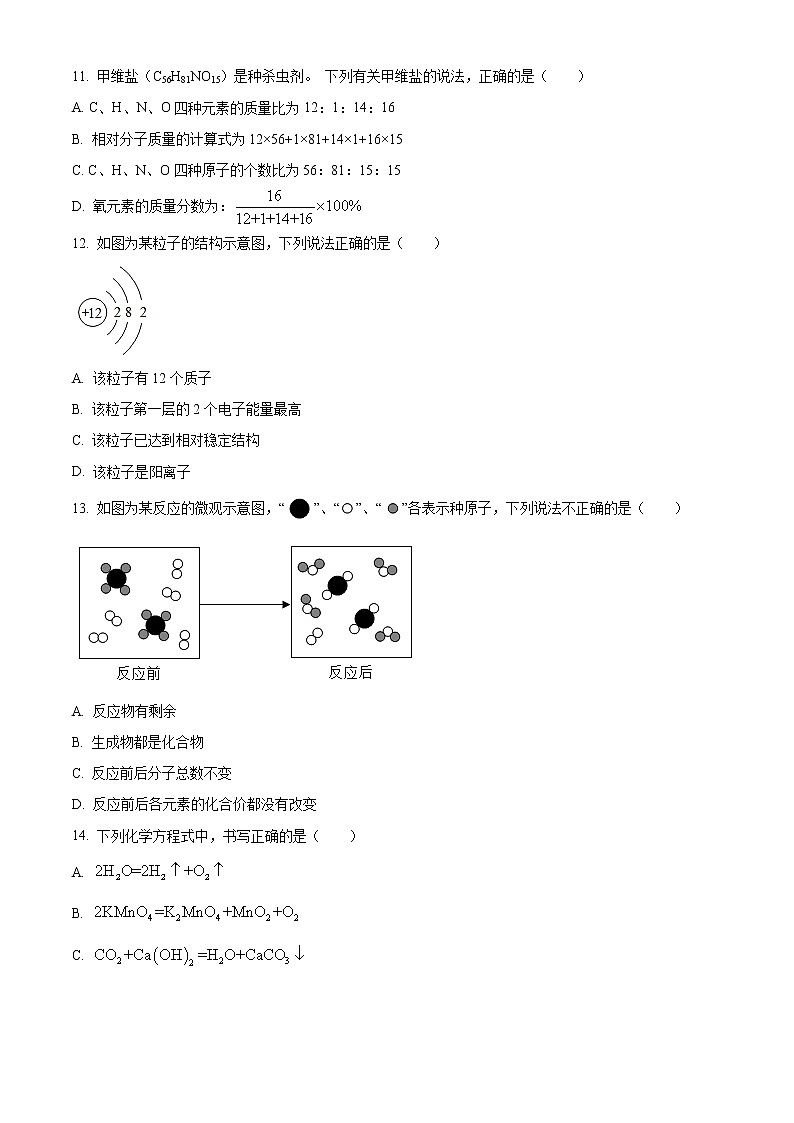 2020年广东省广州市越秀区中考一模化学试题02