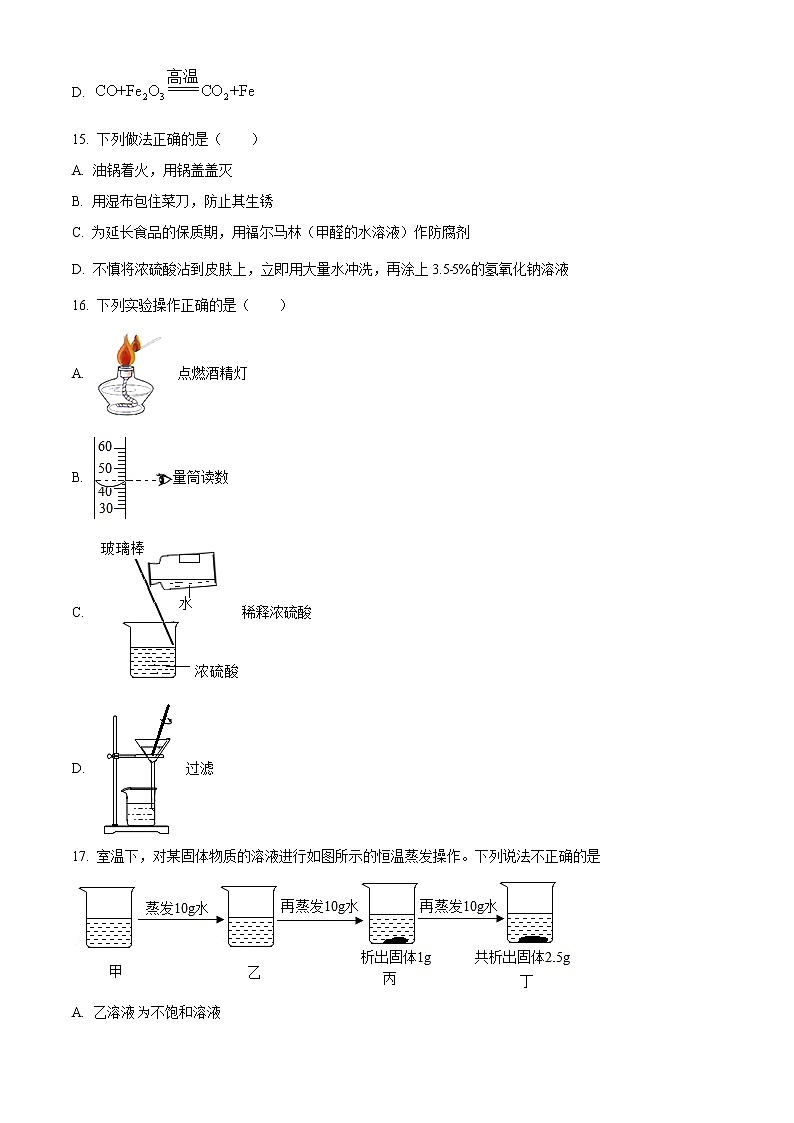 2020年广东省广州市越秀区中考一模化学试题03