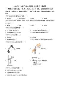 2020年广东省广州市增城区中考化学一模试题