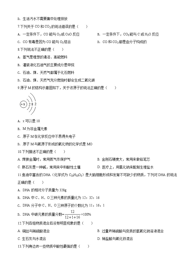 2020年广东省广州市增城区中考化学一模试题02
