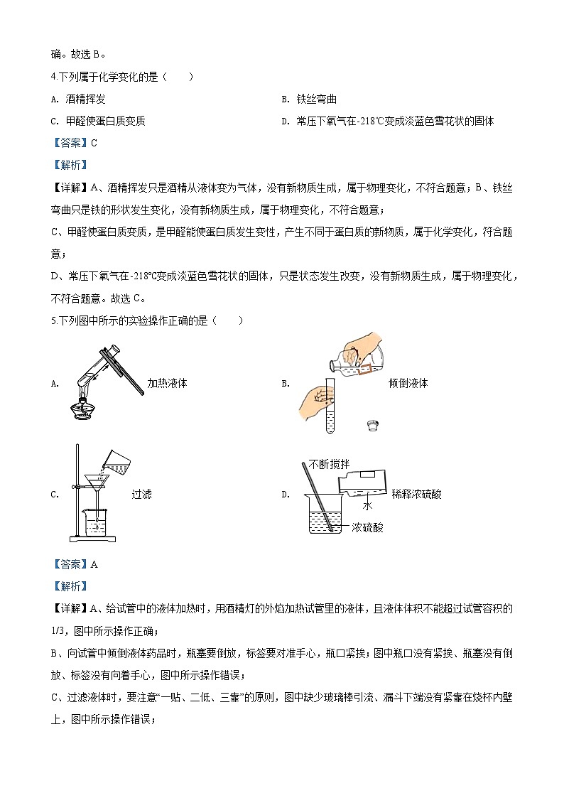2020年广东省广州市增城区中考化学一模试题02