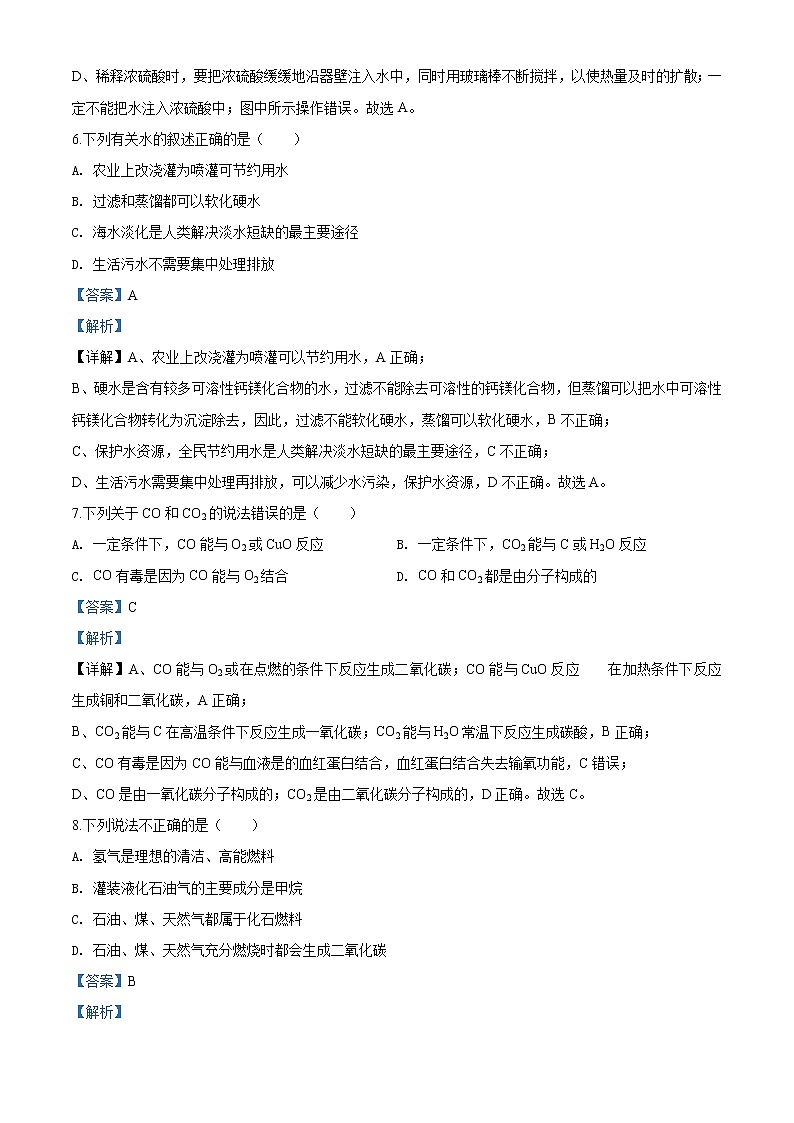 2020年广东省广州市增城区中考化学一模试题03