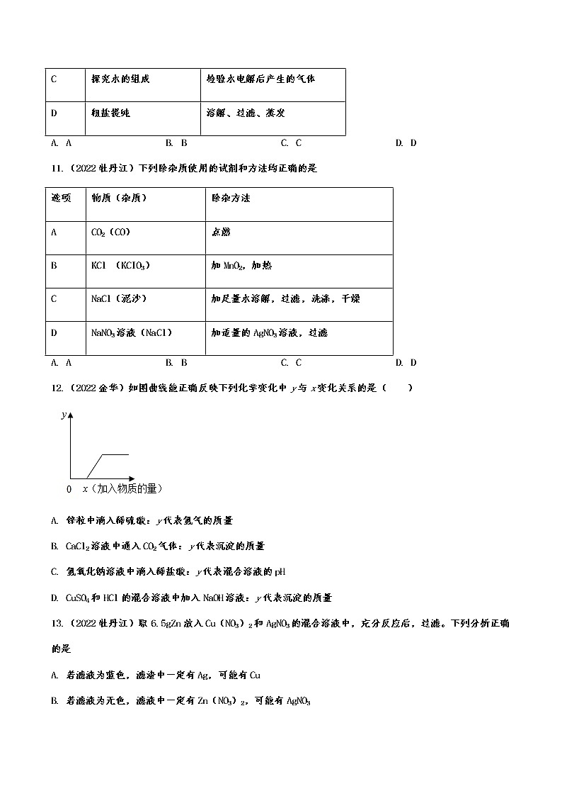 2022年中考化学真题分类汇编酸碱盐03