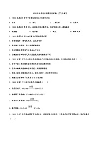 2022年中考化学真题分类汇编空气和氧气