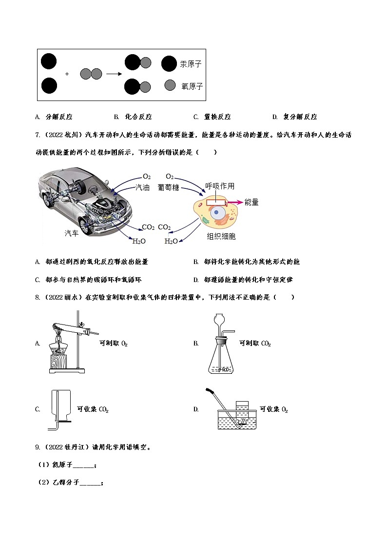 2022年中考化学真题分类汇编空气和氧气第2页