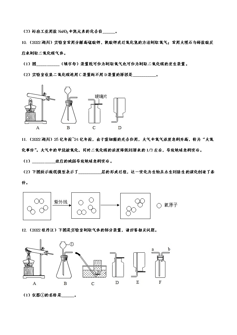 2022年中考化学真题分类汇编空气和氧气第3页