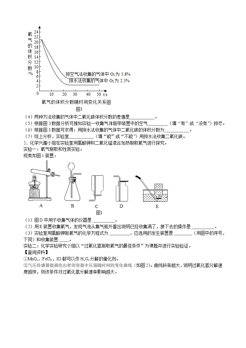 2022年中考化学复习大题强化练习——制取气体的反应原理的探究02