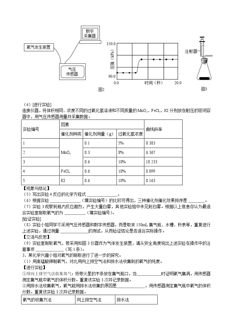 2022年中考化学复习大题强化练习——制取气体的反应原理的探究03