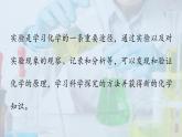 人教版初中 化学九年级（上册）  第1单元 课题2 化学是一门以实验为基础的科学